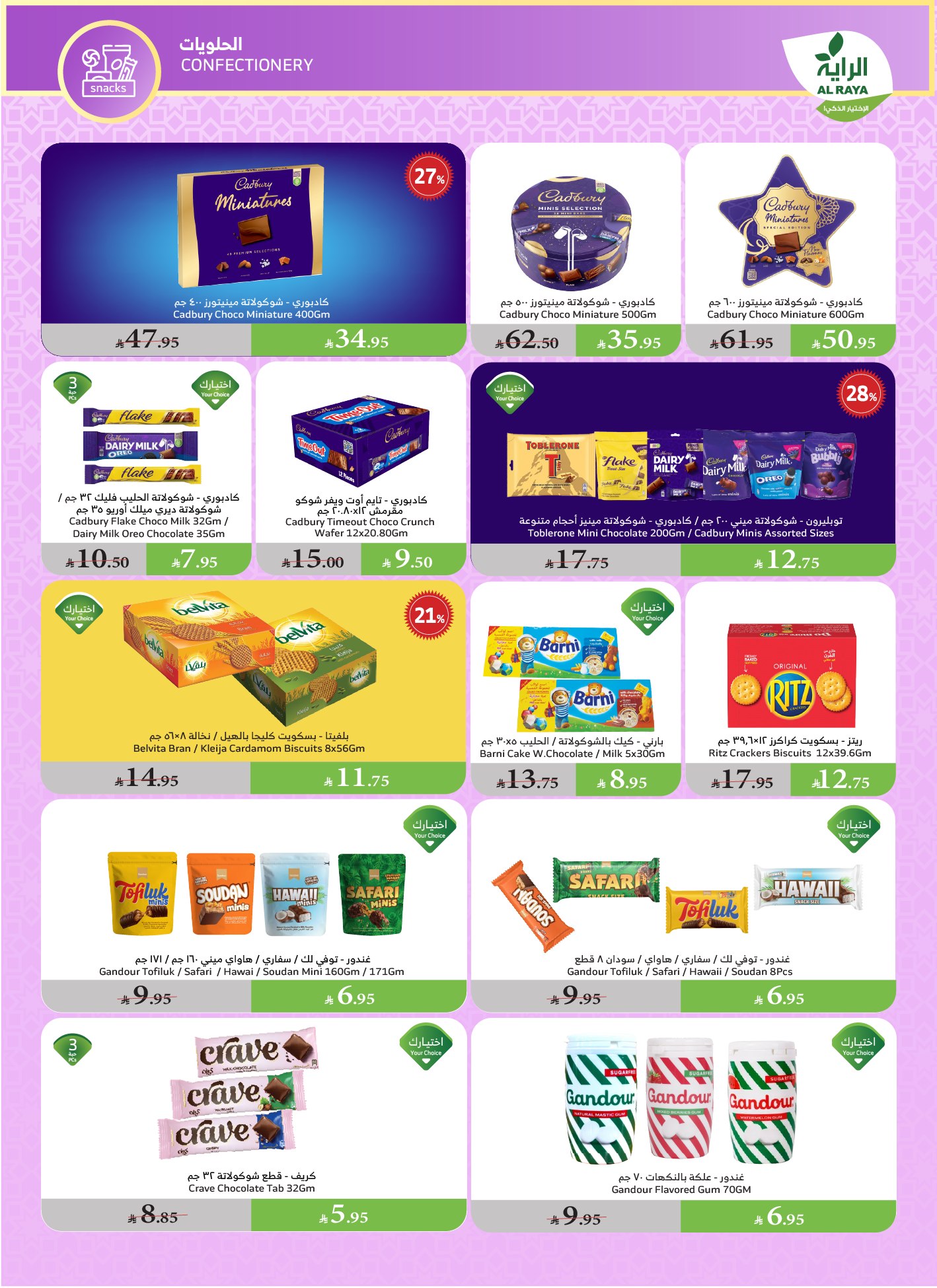 alraya offers from 11jun to 17jun 2025 عروض الراية من 11 يونيو حتى 17 يونيو 2025 صفحة رقم 16